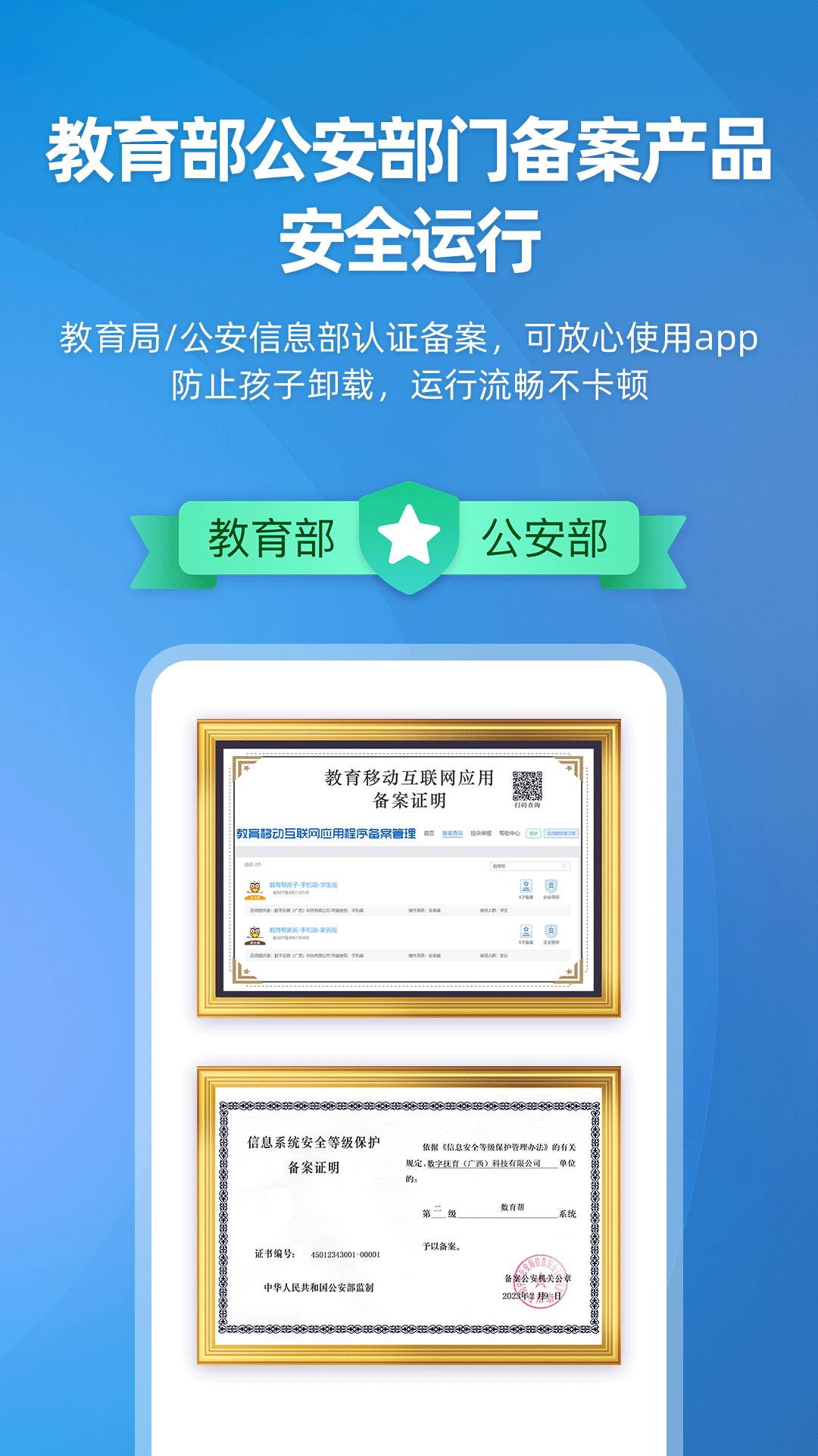 数育帮家长