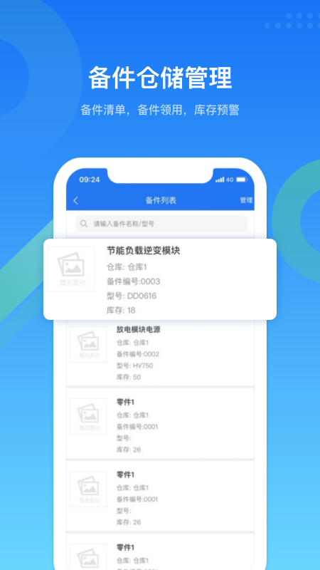 镭电云设备管理
