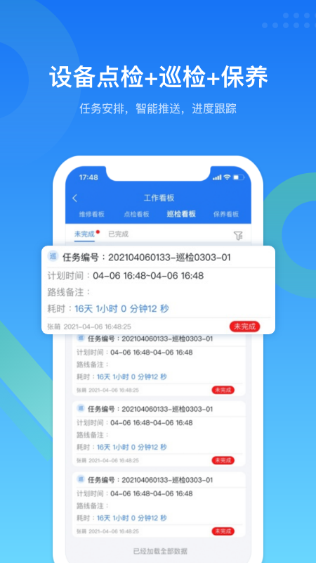 镭电云设备管理