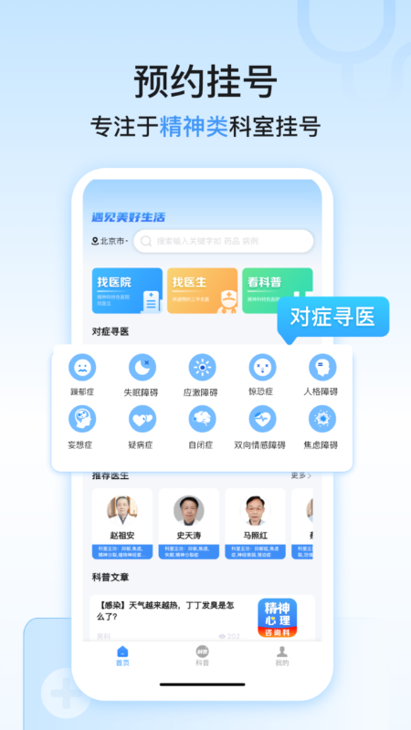 精神心理科医院挂号