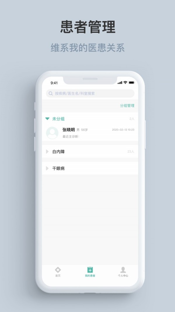 眼视光云医院