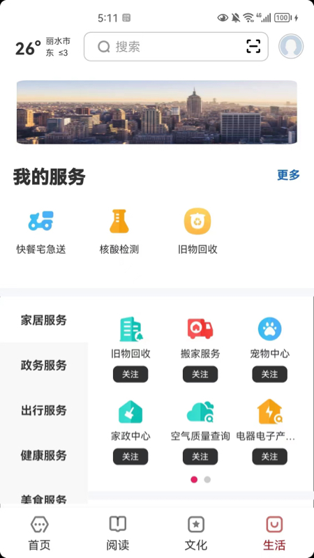 数字丽水