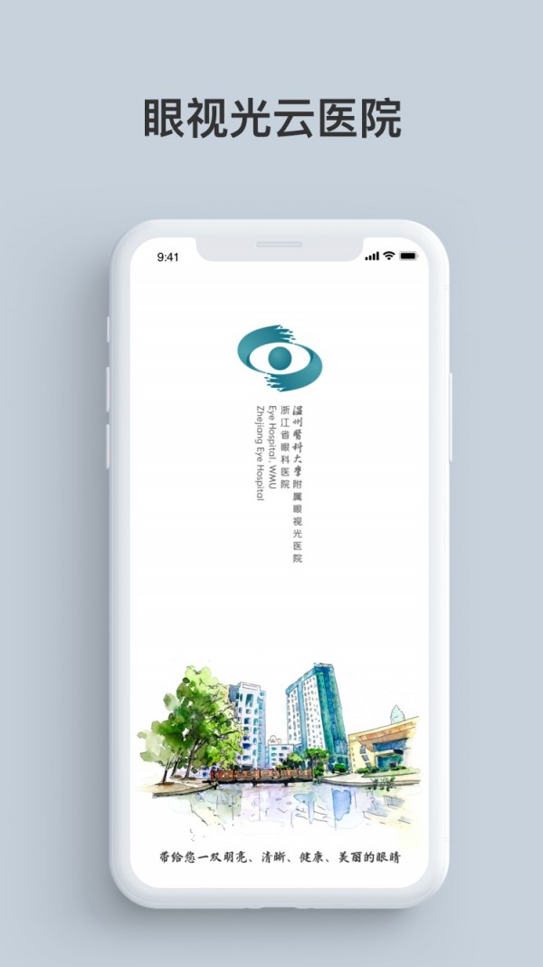眼视光云医院