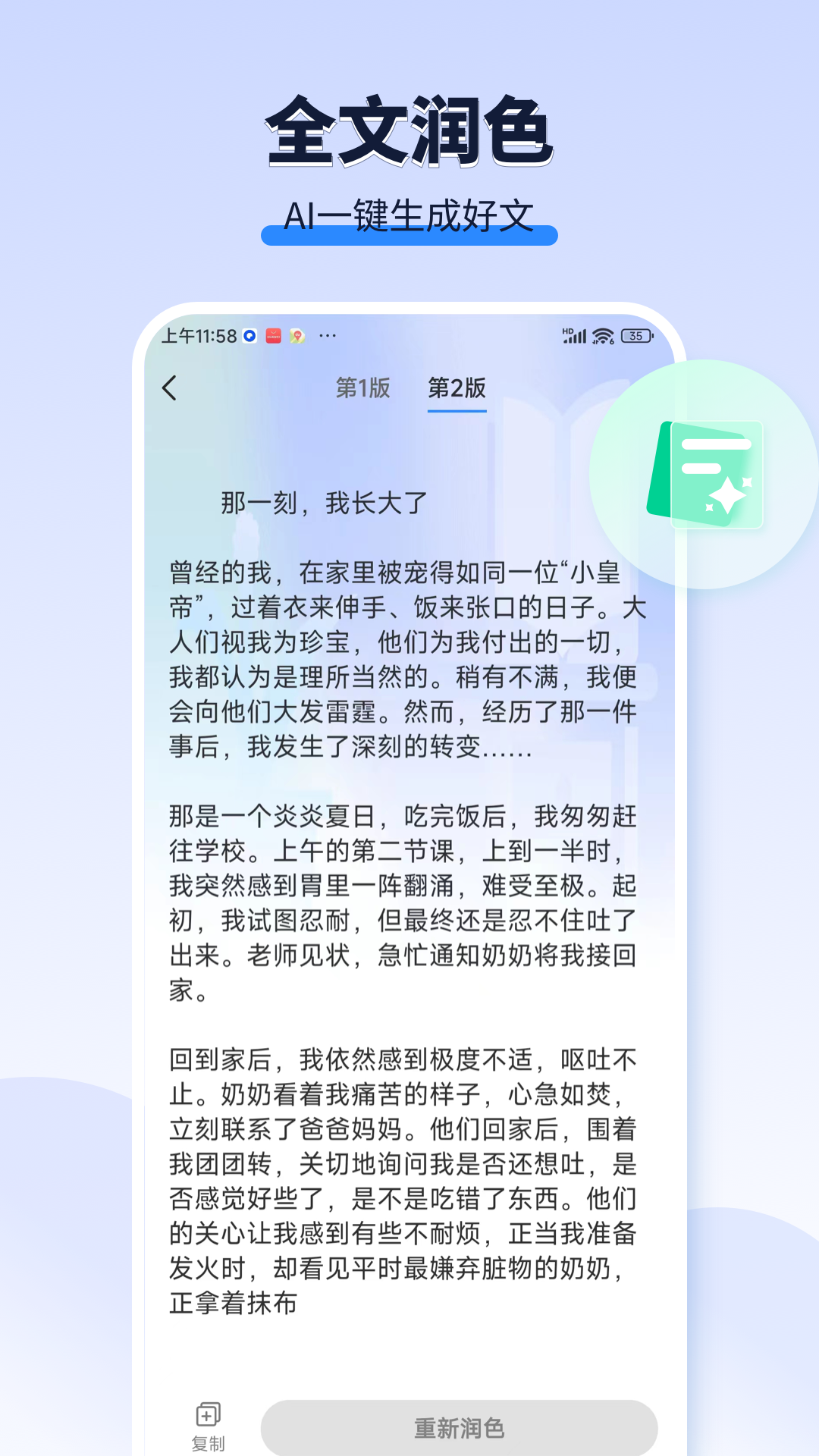 ai作文宝