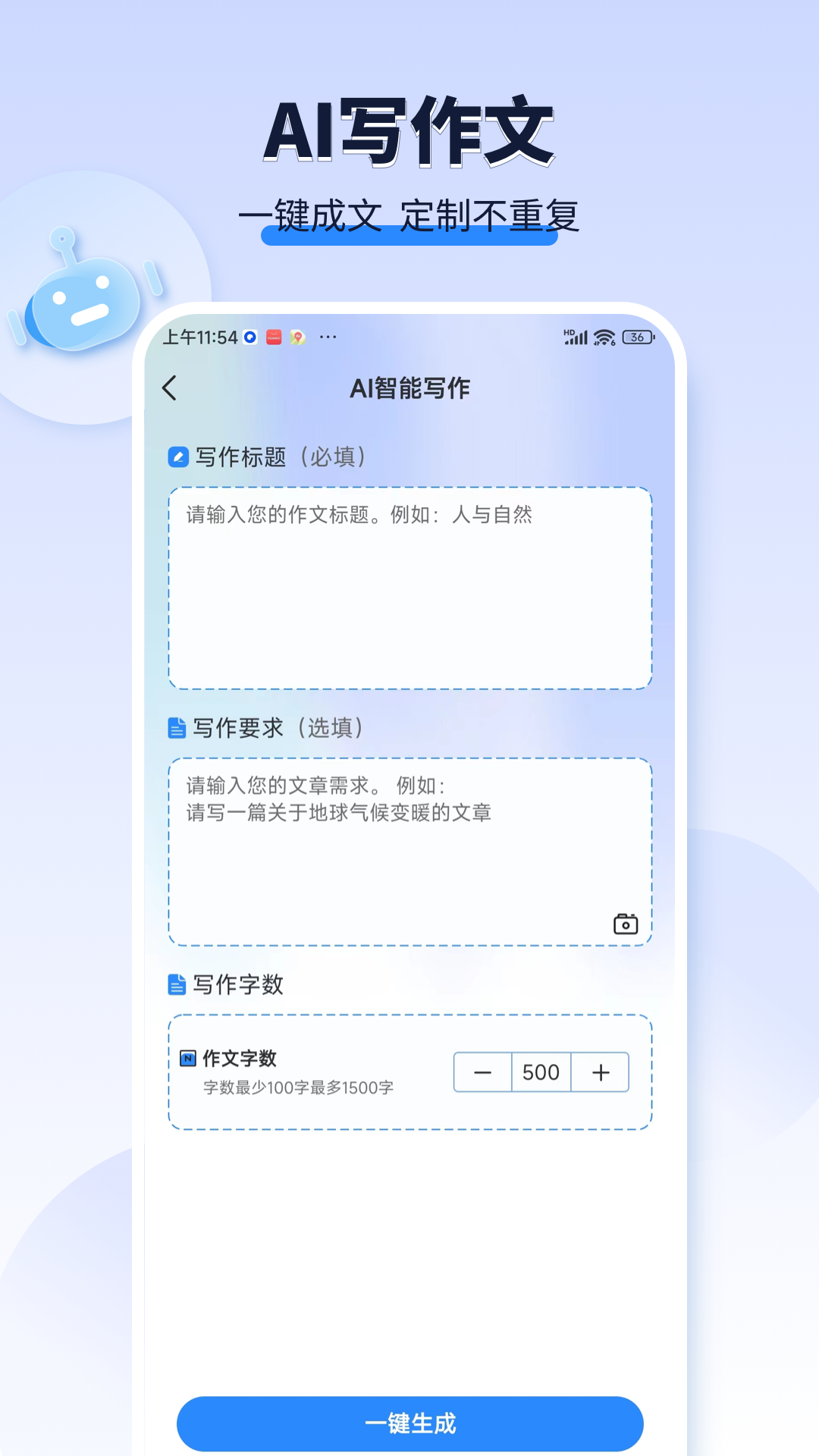 ai作文宝