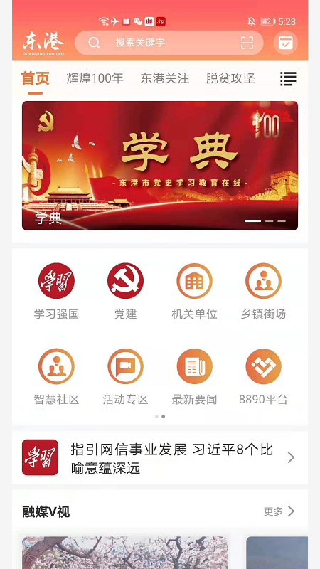 东港融媒