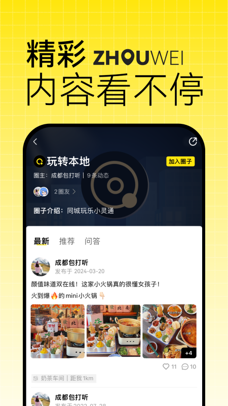 洲围