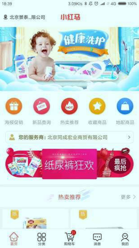 小红马