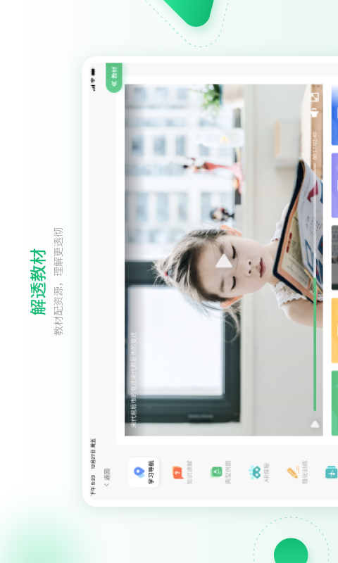 智能教辅hd