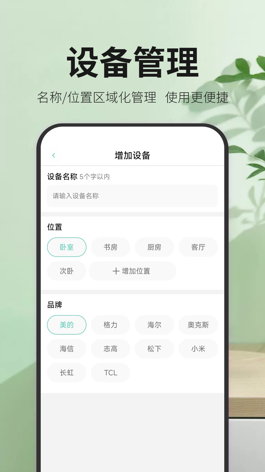 万家遥控器
