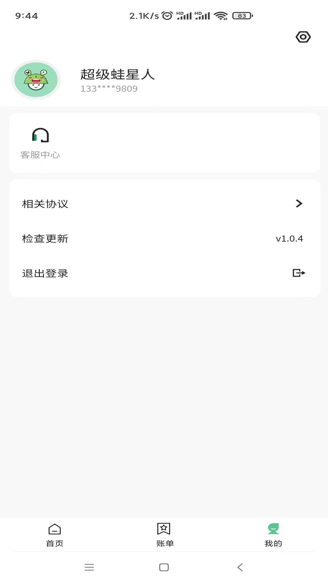 闪电蛙换电商家版