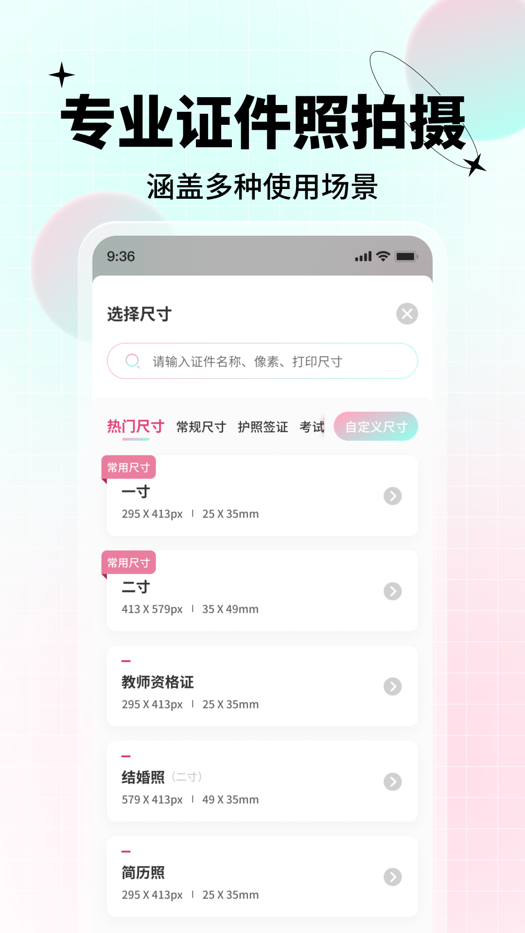 ai美颜证件照