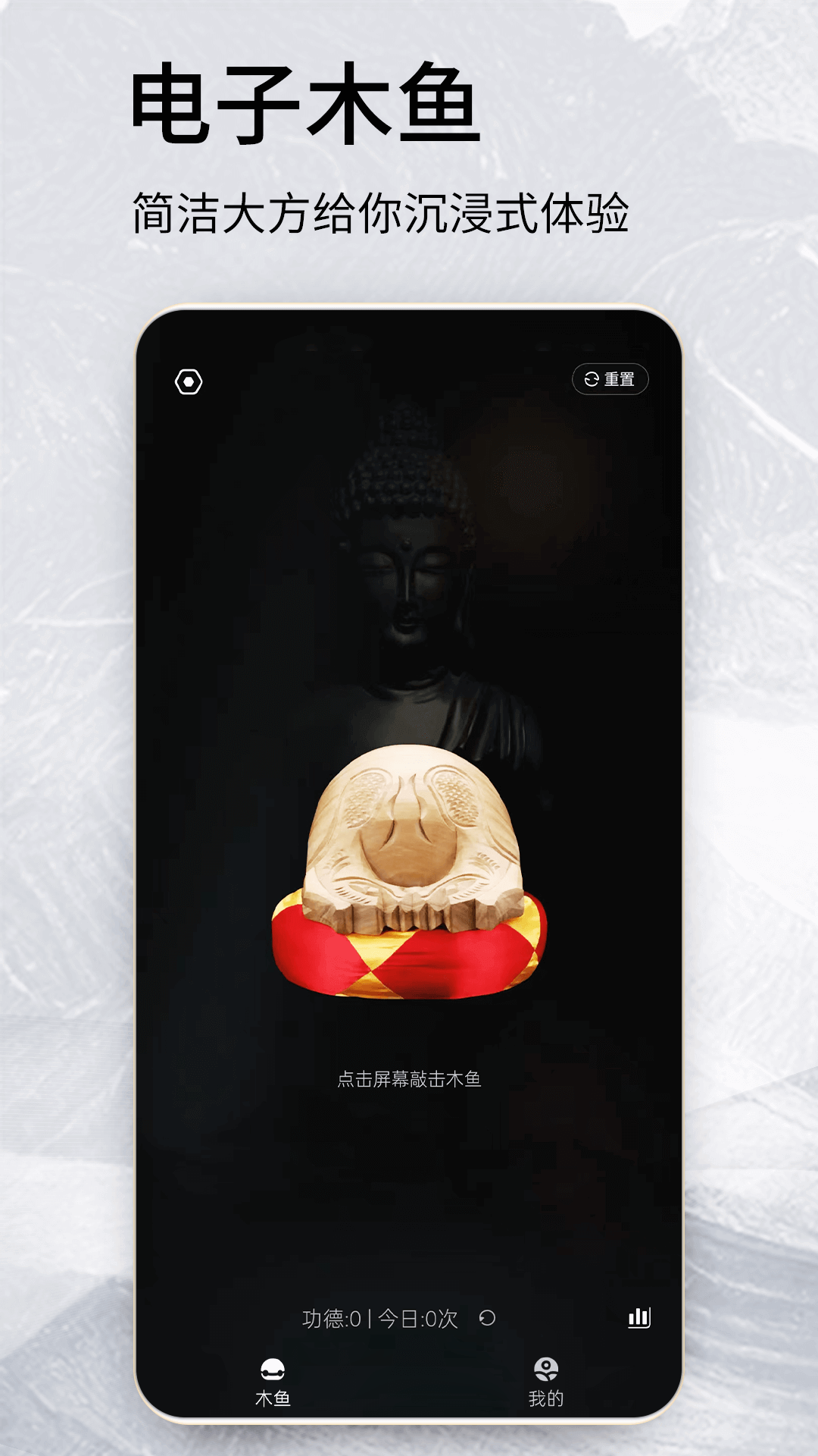 木鱼念经助手