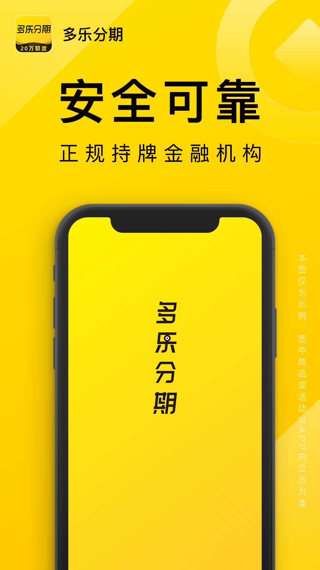 多乐分期