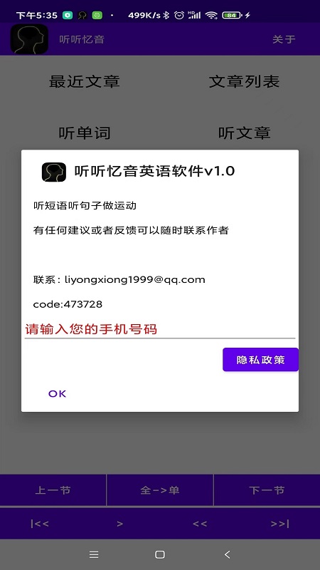 听听忆音英语软件