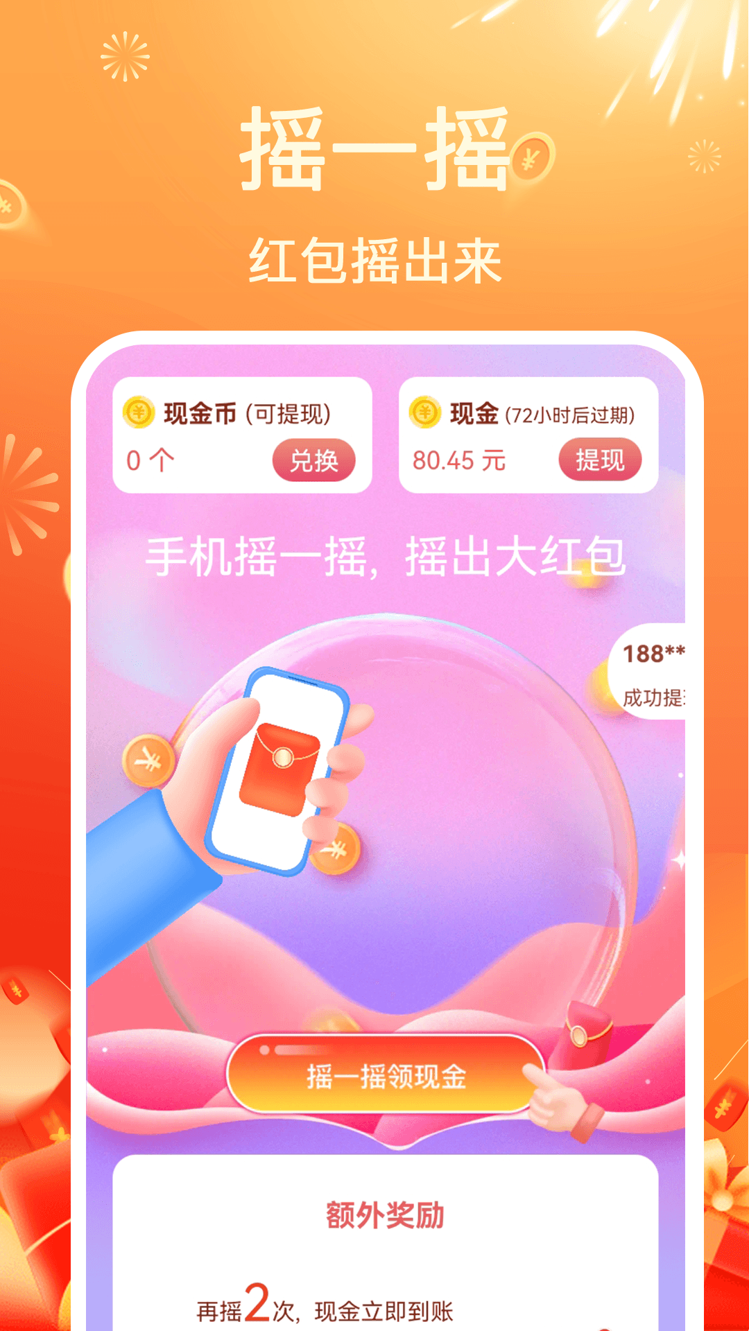 步步走路赚