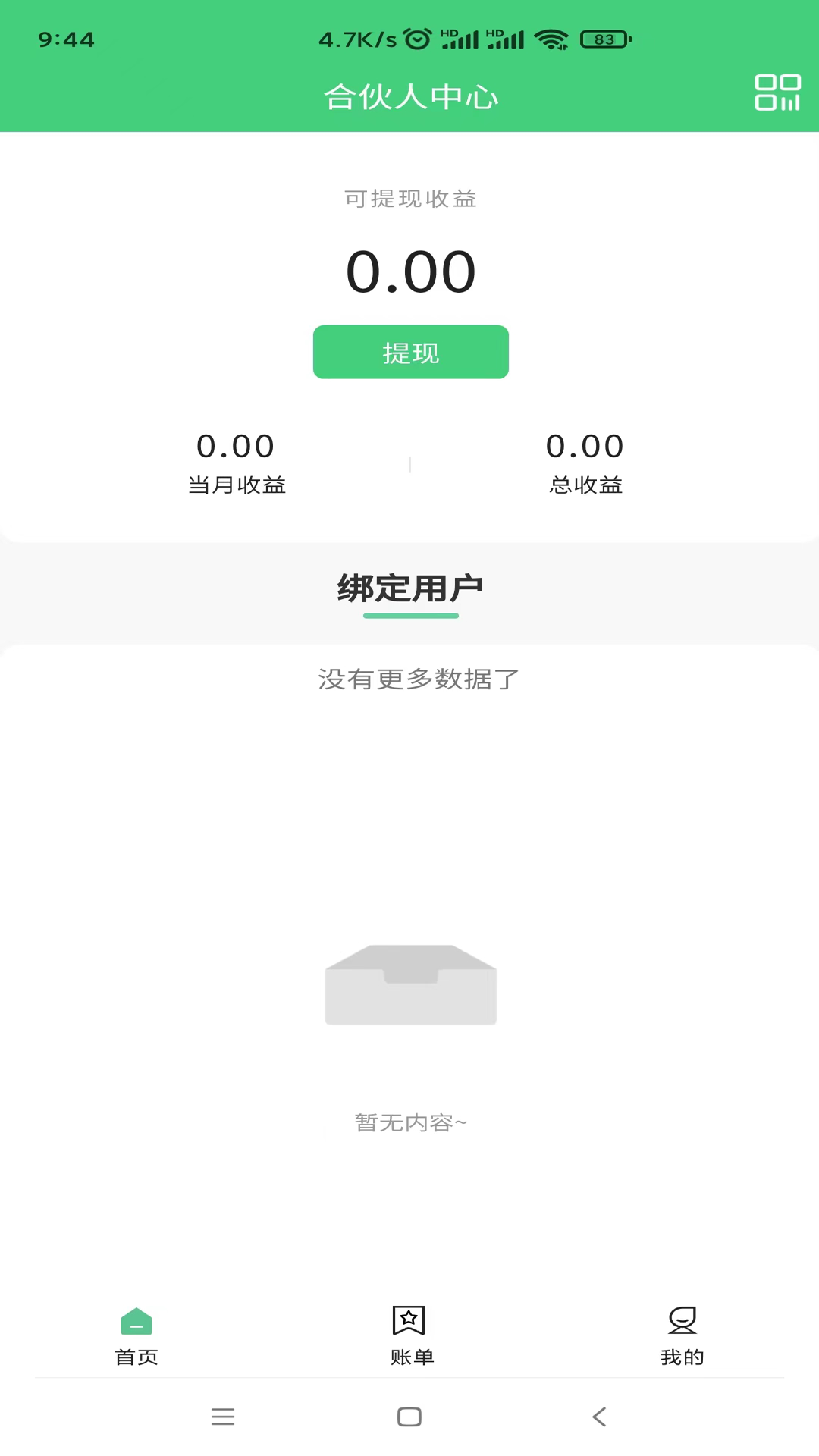 闪电蛙换电商家版
