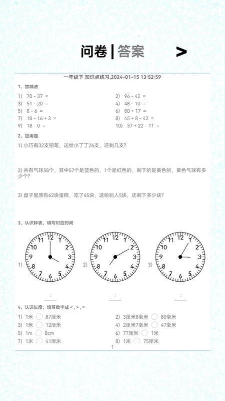 甘枣小小数学