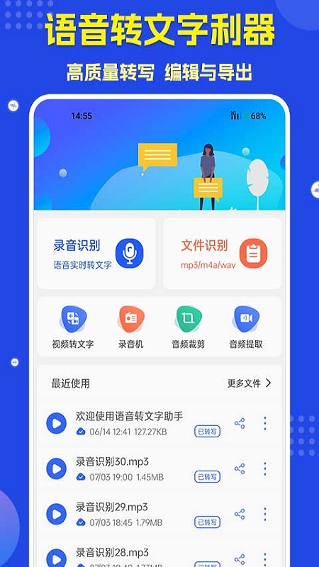 语音转文字