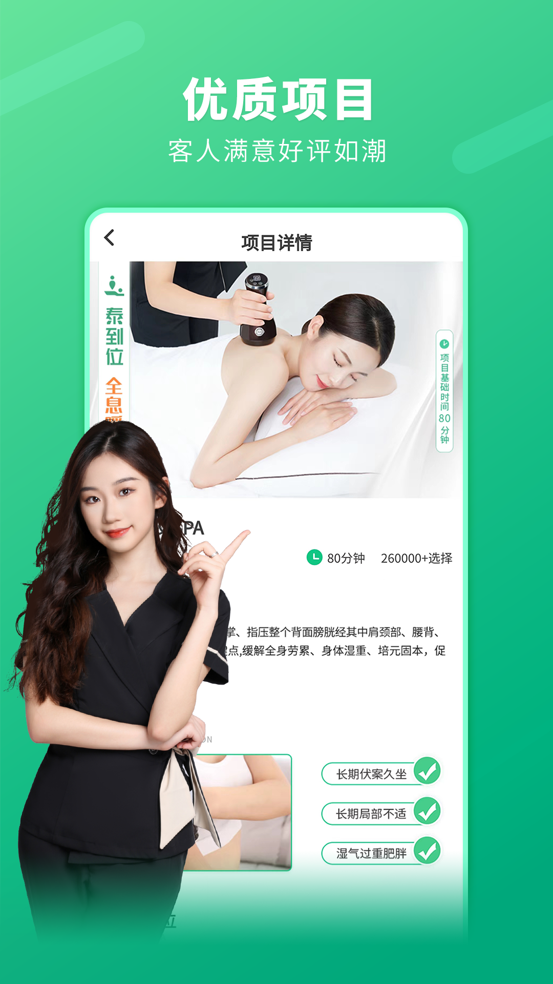 泰到位按摩
