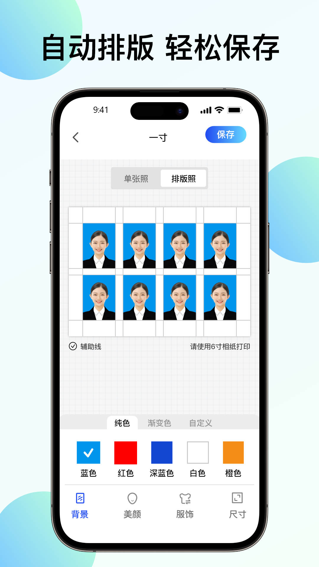 华美证件照