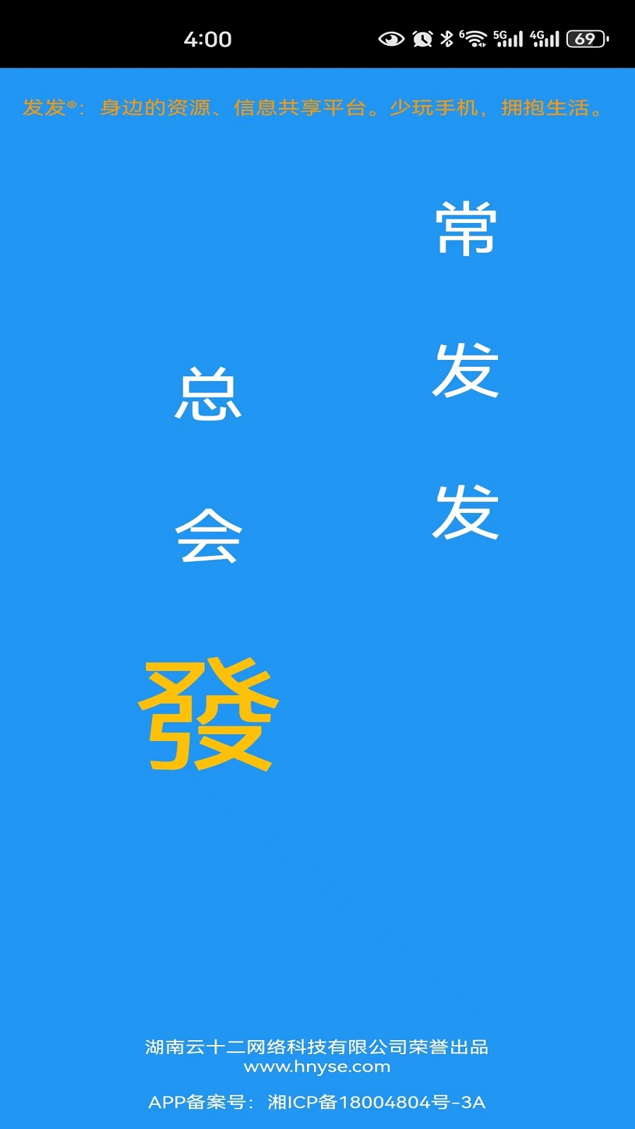 发发