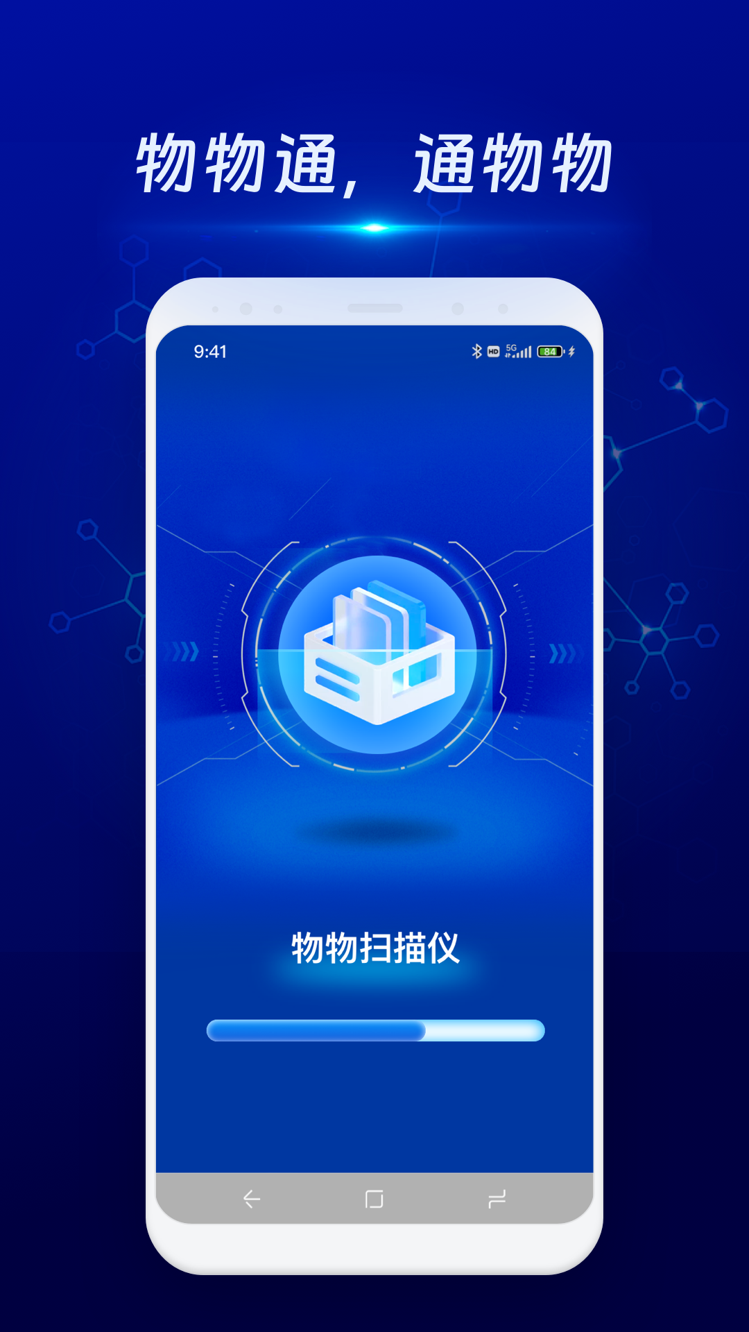 物物通扫描仪