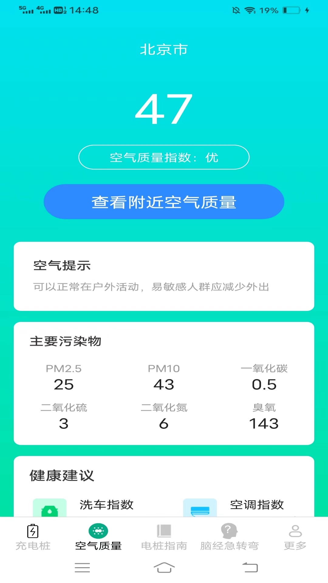 充电福运来
