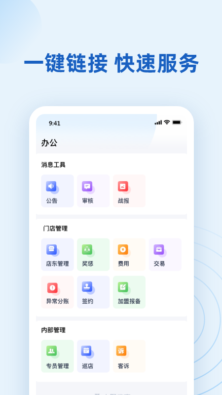 墅智互联