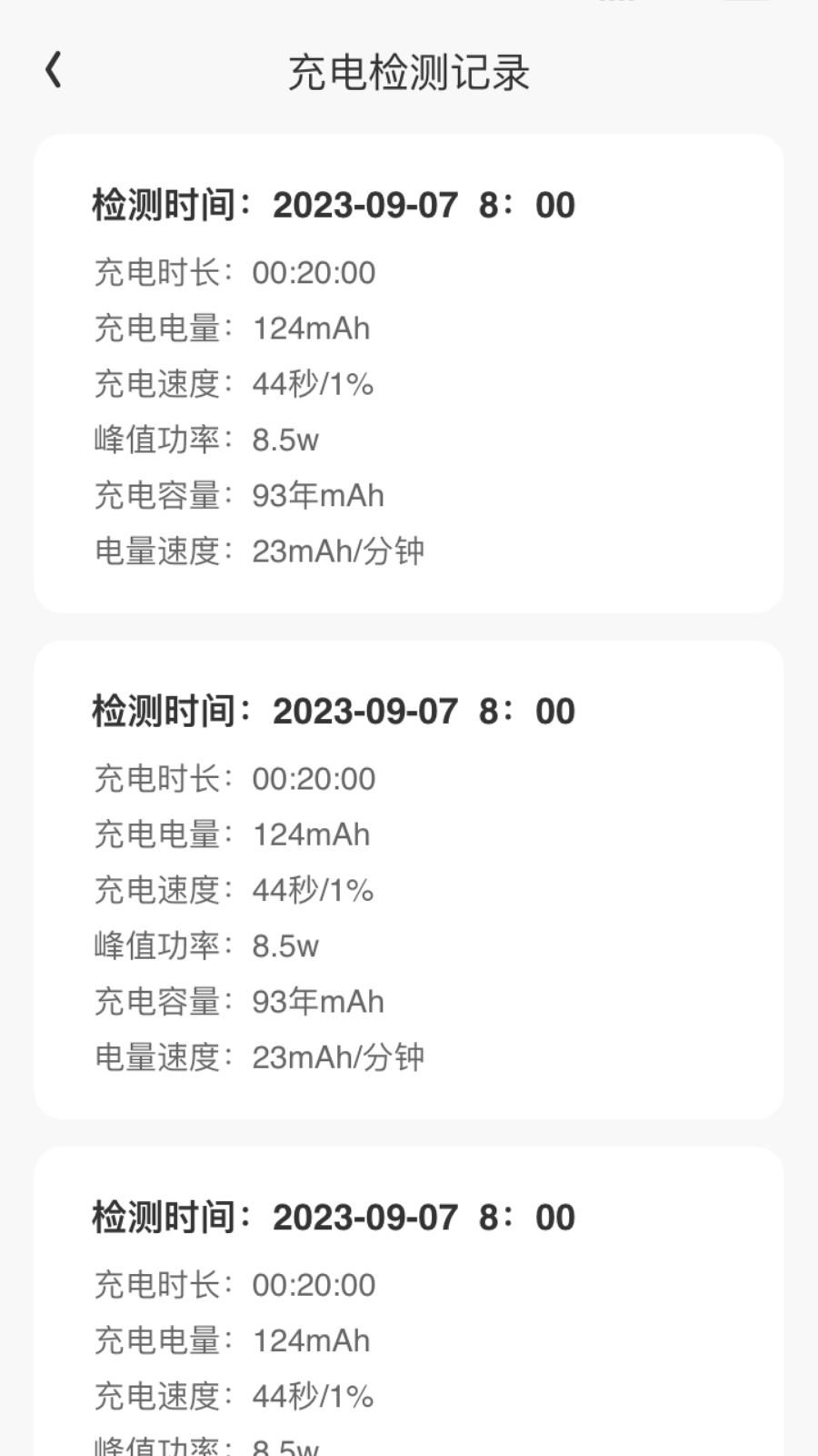 充电宝管家