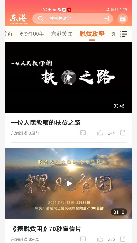 东港融媒