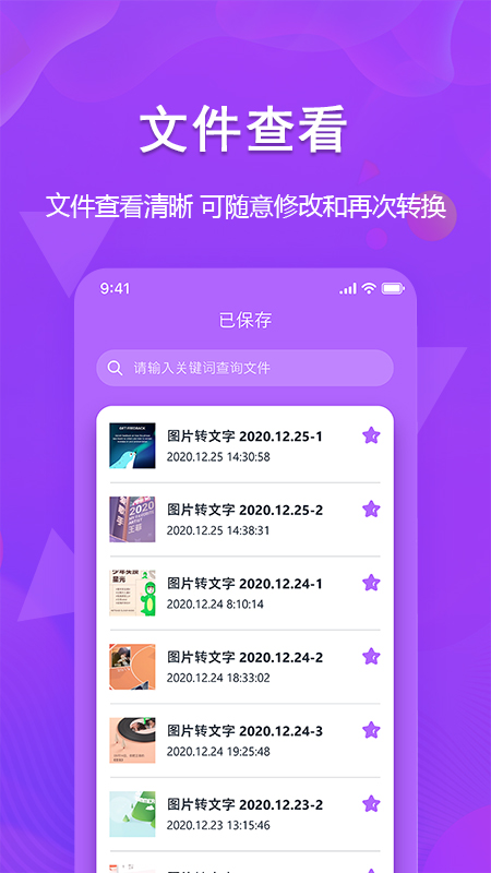 超级图文转换