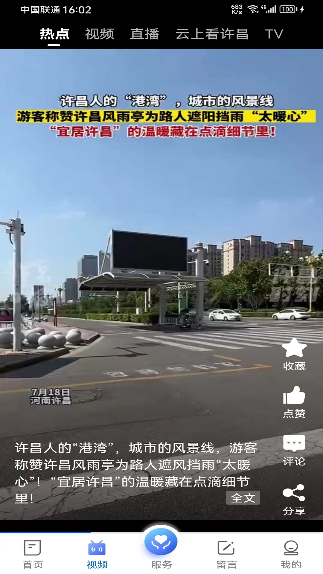 我的许昌客户端