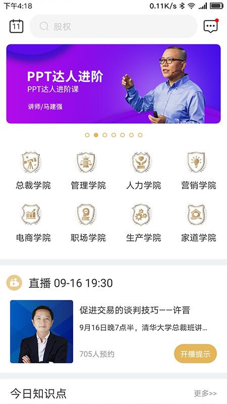 光华商学