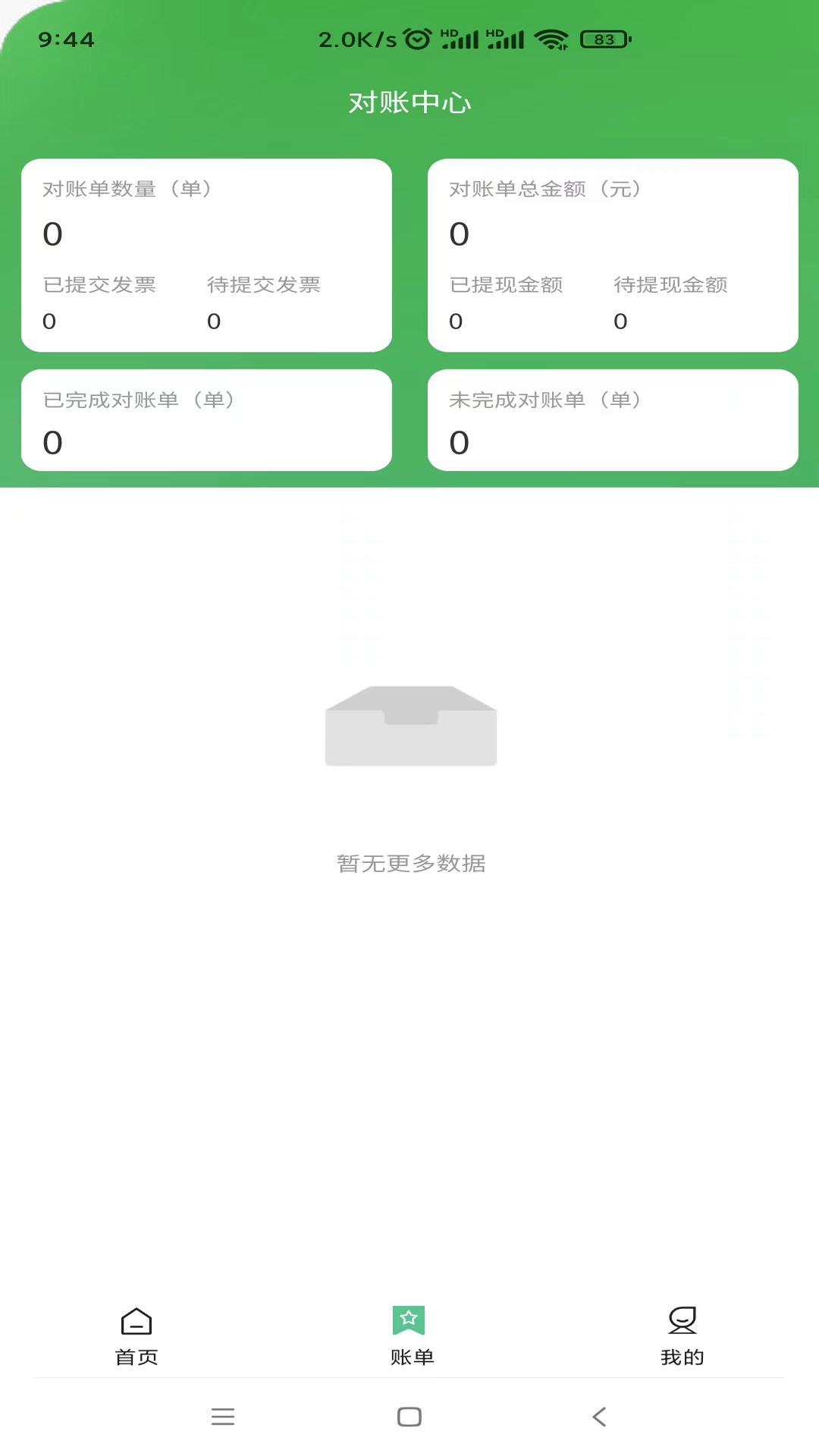 闪电蛙换电商家版