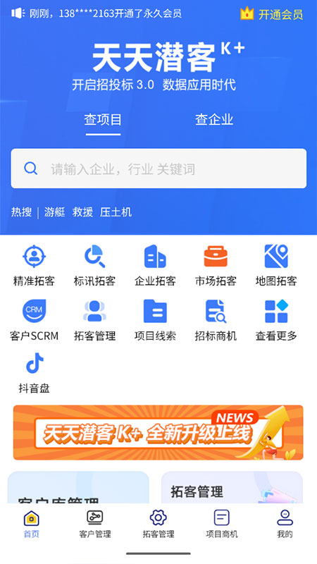 天天潜客