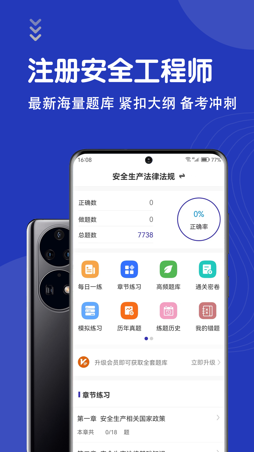 安全工程师智题库