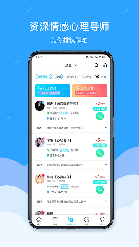易倾诉