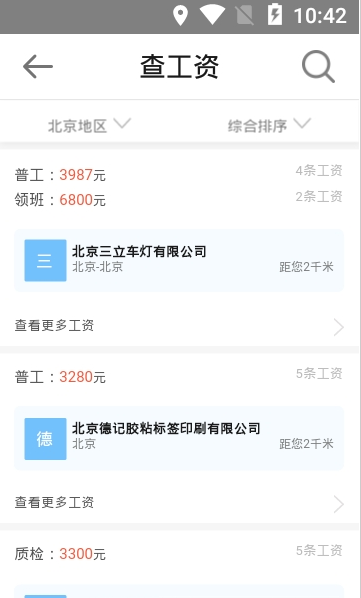 安心记加班