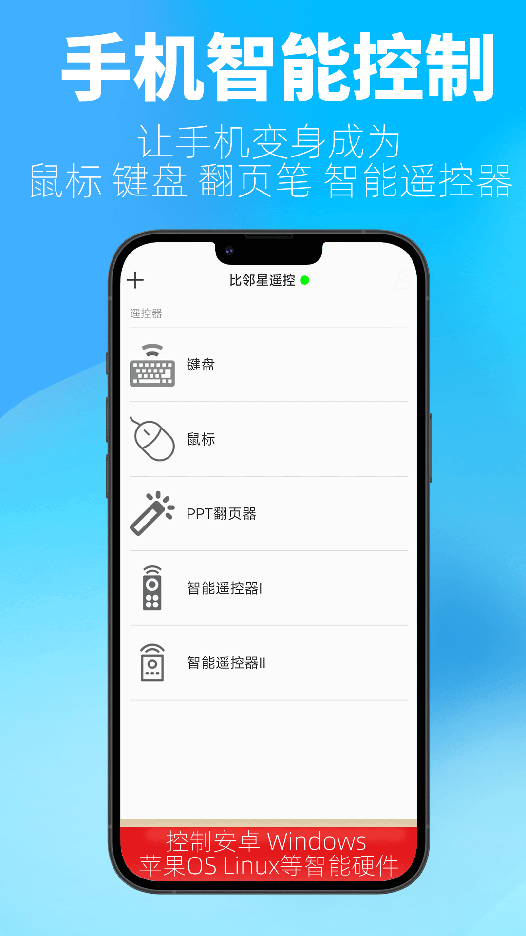 比邻星遥控