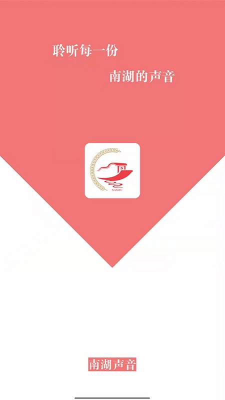 南湖声音