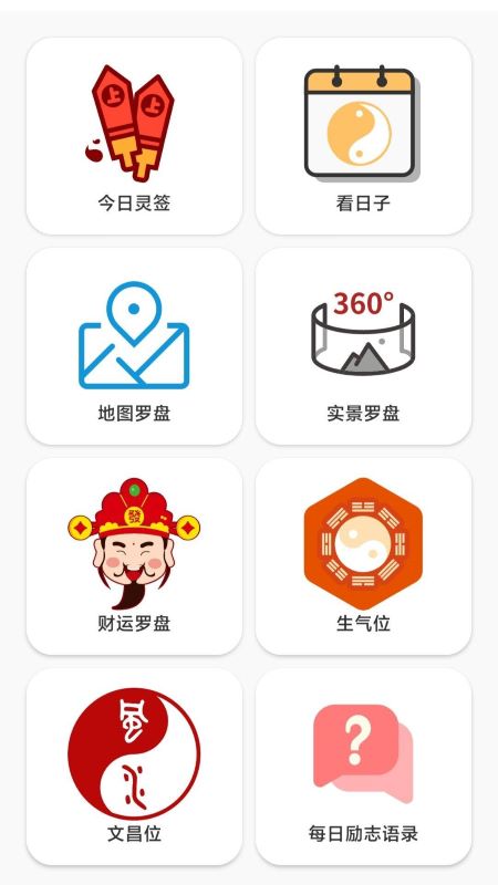 手机罗盘大师