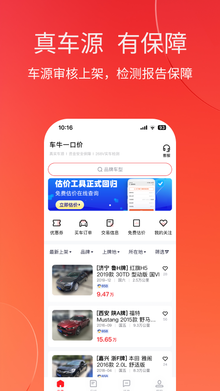 车牛