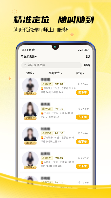 推推到家