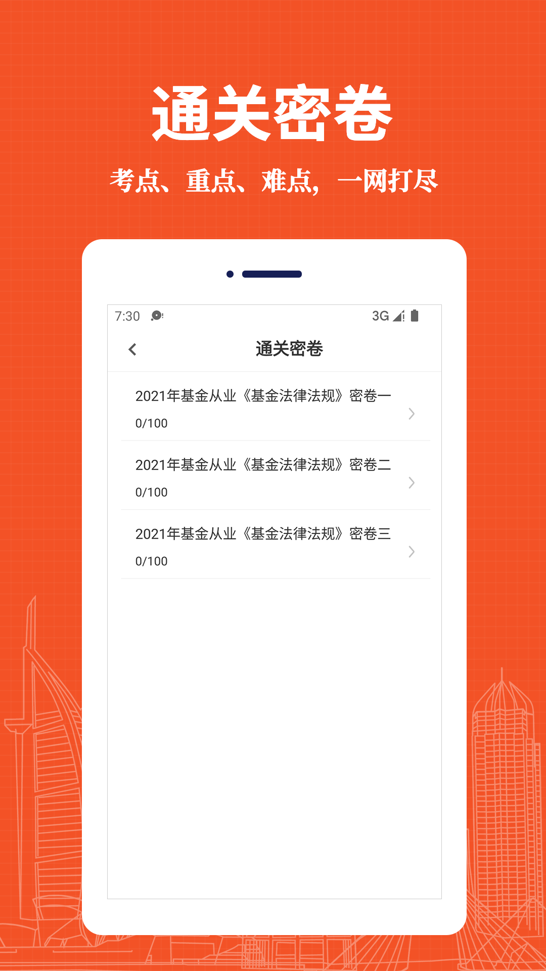 基金从业资格易题库