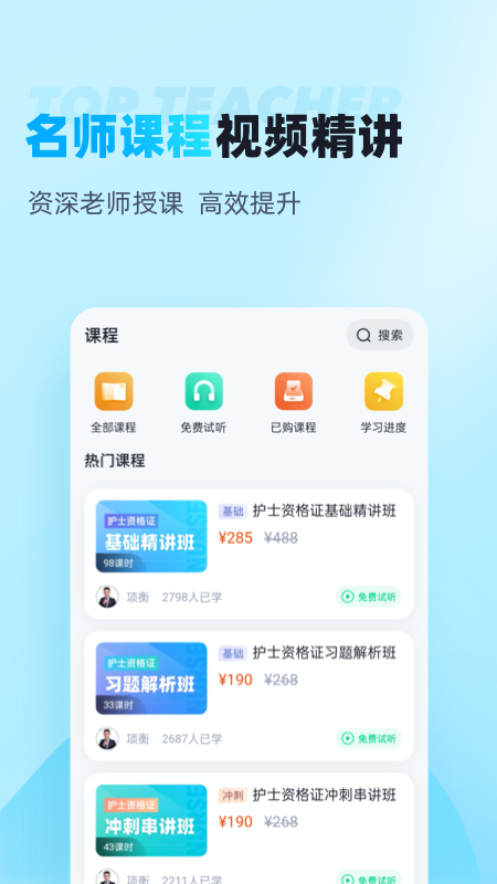 护士资格证考试聚题库