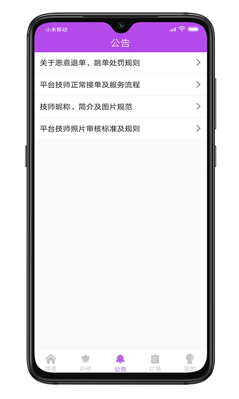 可约商户端