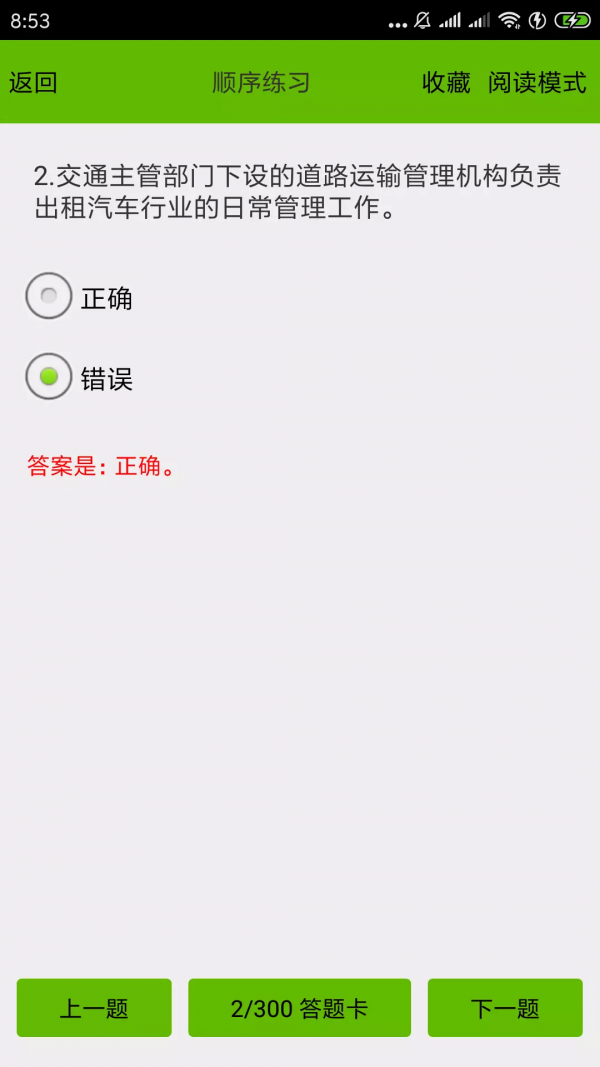 出租车考试宝典