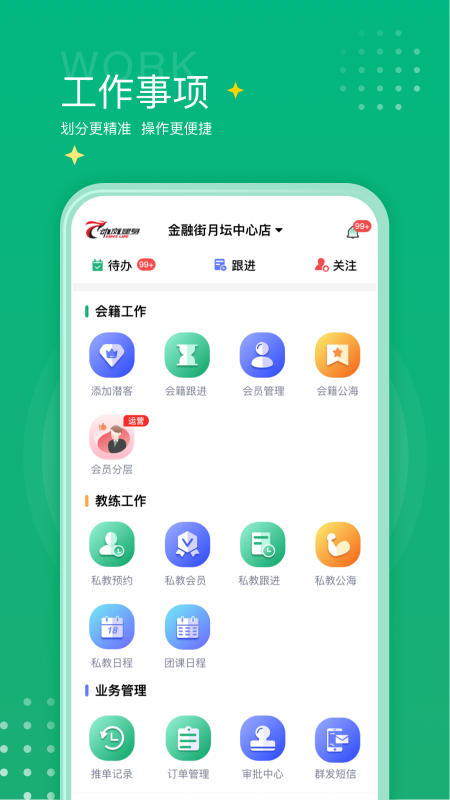 练多多场馆端