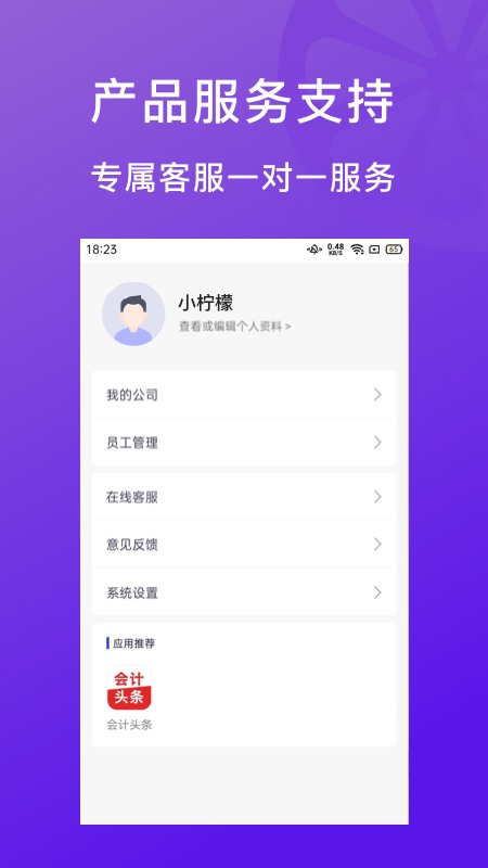 柠檬云代账